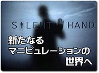 silent-hand