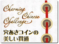 charming-chinese-challenge