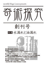 奇術探究