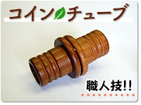 coin-tube