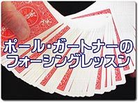 paul-gertner-forcing-lesson