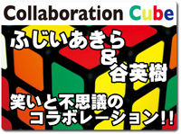 cllaboration-cube