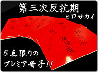 daisanji-hankouki