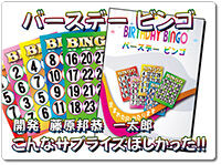 birthday-bingo