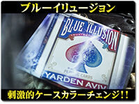 blue-illusion