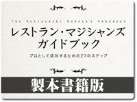 restaurant-book