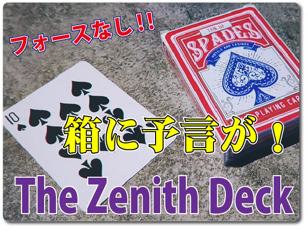 20220325ZenithDeck