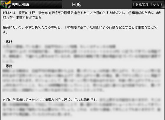戦略・戦術