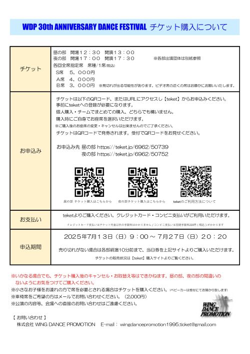 30th ANNIVERSARY FESTIVALチケット案内1