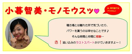 もの申す10月13日 小暮