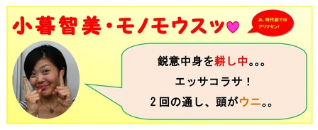 もの申す10月22日 小暮