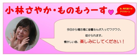 もの申す10月15日 さやか