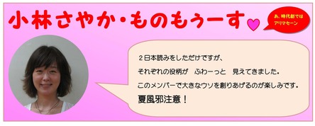 もの申す9月18日 さやか