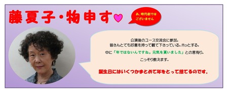 もの申す11月1日 藤