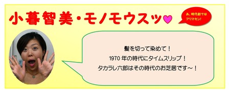 もの申す10月25日 小暮