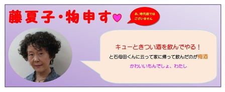 もの申す10月20日 藤