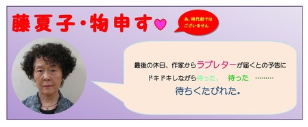 もの申す10月17日 藤