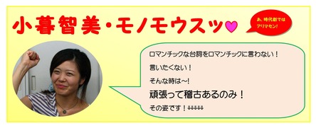もの申す9月19日 小暮