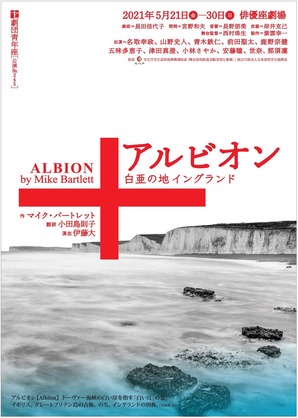 『アルビオン』 チラシおもて