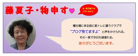 もの申す10月8日 藤