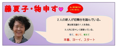 もの申す10月29日 藤