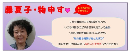 もの申す10月23日 藤