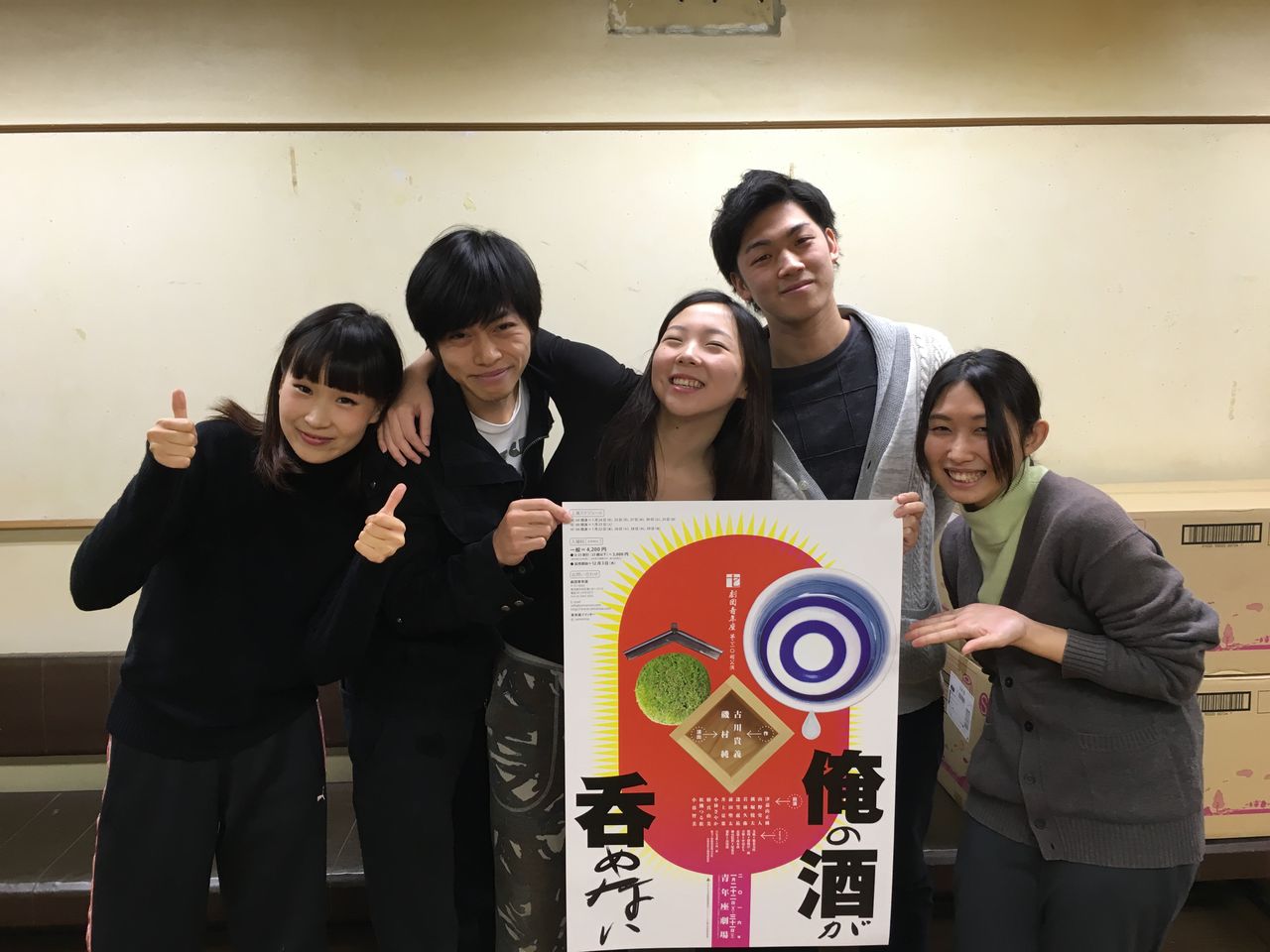 俺の酒が呑めない 新人5名による稽古場リポート 世奈 せな 劇団青年座hotnews 俺の酒が呑めない 新人5名による稽古場リポート 世奈 せな 劇団青年座hotnews