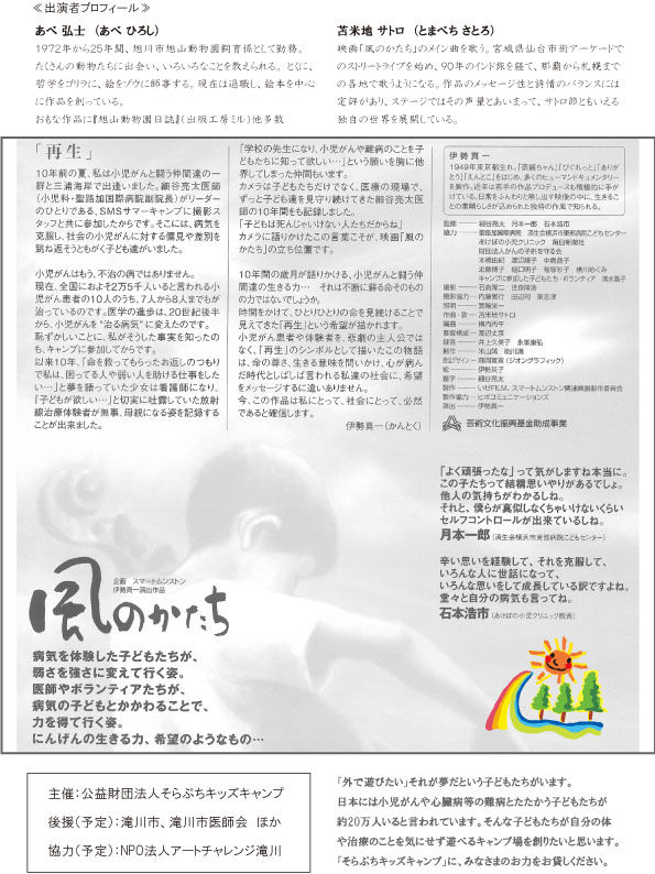 滝川ミニライブチラシ(裏)