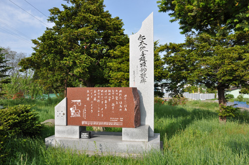 仁木他喜雄氏記念碑1