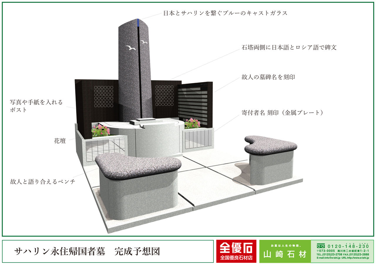 サハリン永住帰国者墓完成予想図2016