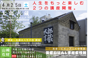 2009お墓講座太郎吉蔵