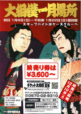 大相撲一月場所