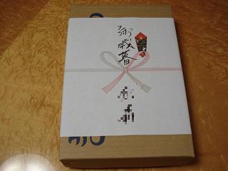 お歳暮2