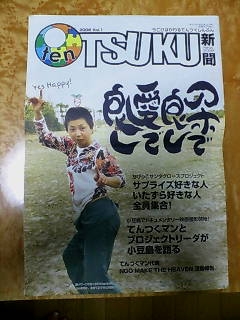 tentsuku新聞