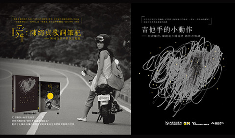 陳綺貞: 瞬:陳綺貞歌詞筆記x 吉他手的小動作