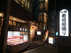 小樽寿司屋通り