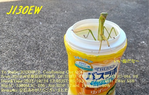 JI3OEW_221024_1305_7.051_SSB_JO2IRR