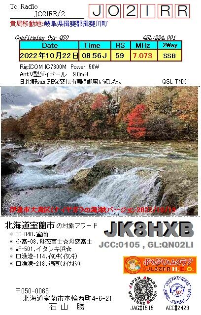 JK8HXB_221022_0856_7.073_SSB_JO2IRR