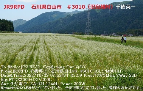 JR9RPD_221022_0752_7.073_SSB_JO2IRR