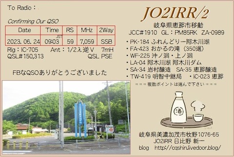 JO2IRR_230624_0903_7.059_SSB_JG1RET