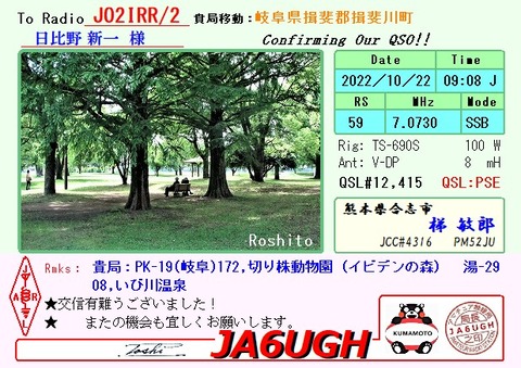 JA6UGH_221022_0908_7.073_SSB_JO2IRR