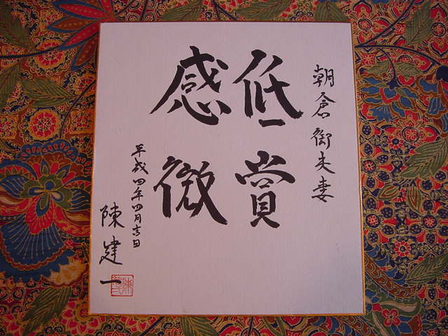 低賞感微 梨花 ｒｉｋａ の四川料理日記