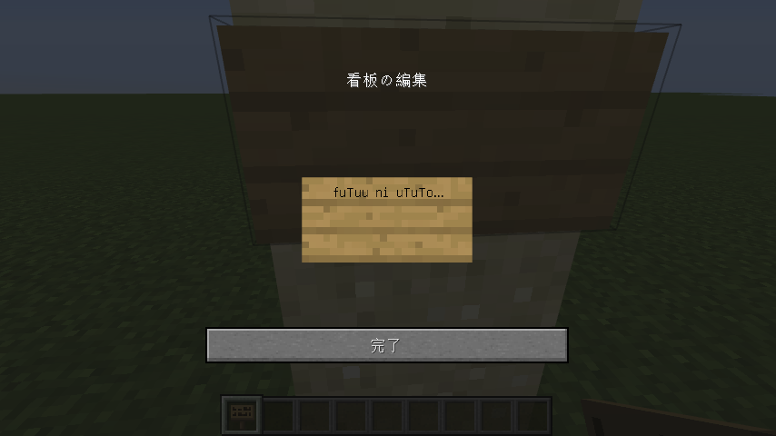 Modを入れなくても日本語が使えるソフト 看板 チャット Minecraft クラフト生活記