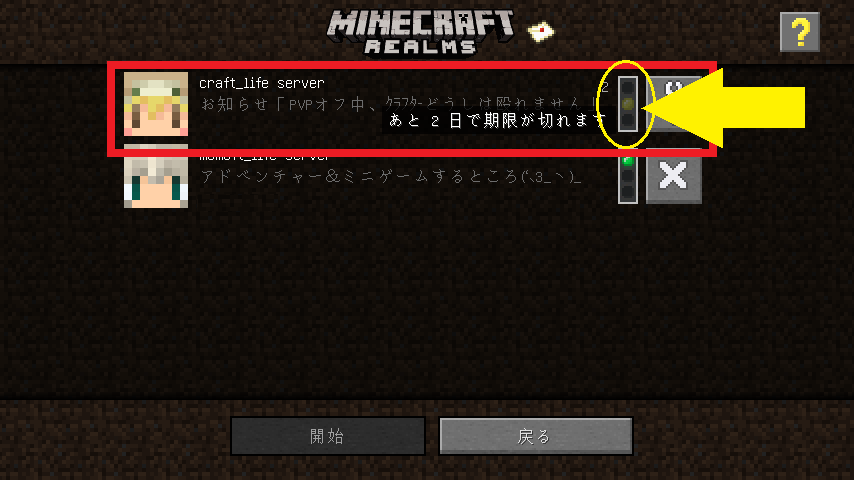 公式有料サーバーレルムズの更新手続きやら 理解できたこと追加 Minecraft クラフト生活記