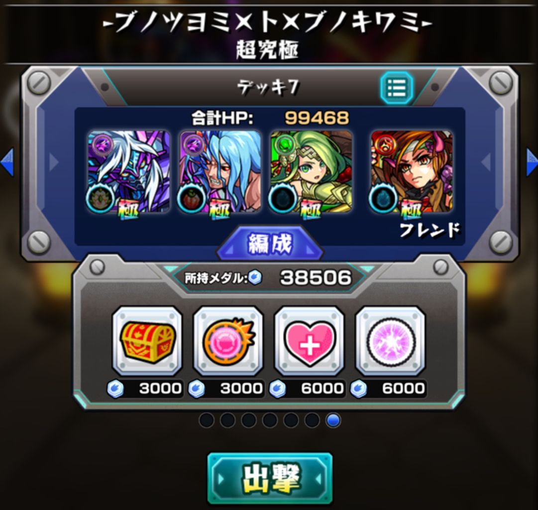 モンスト ブノツヨミ 卜 ブノキワミ Boss 朝までスマホゲーム モンスト ブノツヨミ 卜 ブノキワミ Boss 朝までスマホゲーム
