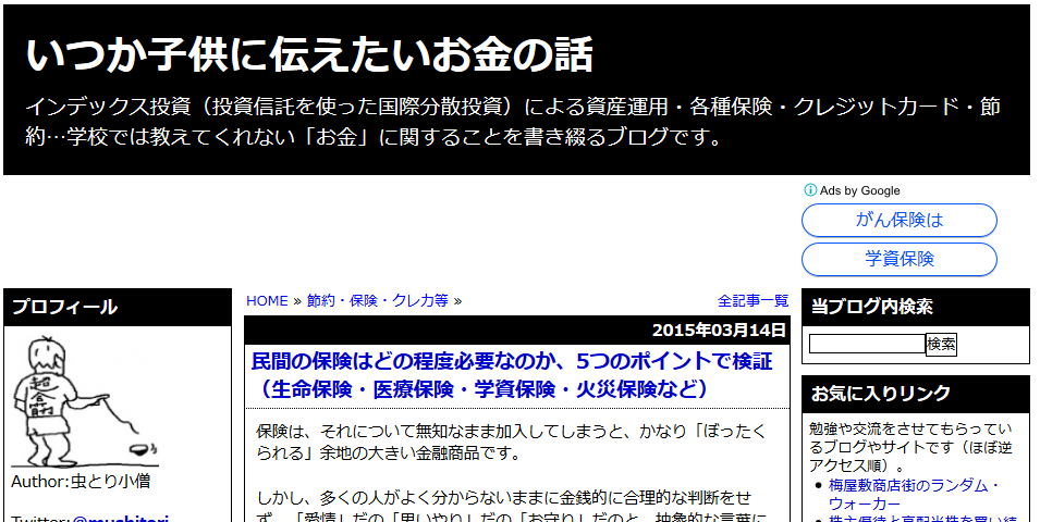 虫取り　アニキ　保険