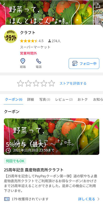 ペイペイストア紹介1