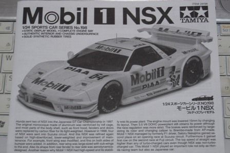 Mobil1 NSX 製作 その1 ボディ : Go with plan B