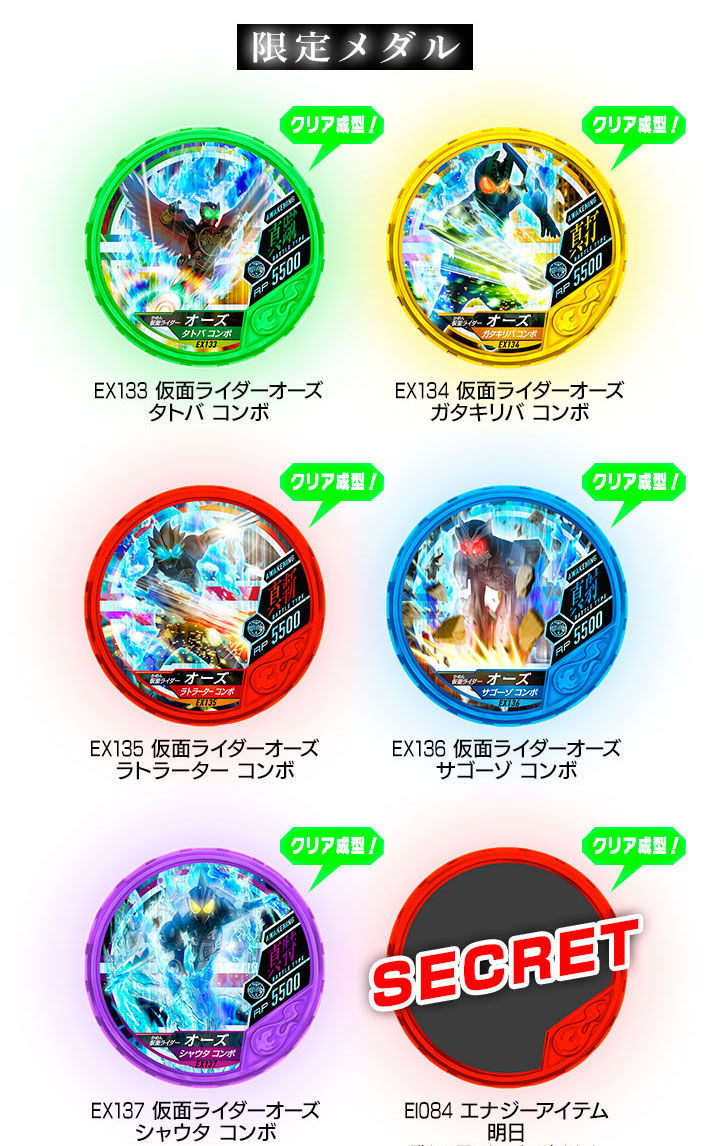 プレバン】ブットバソウル公式メダルホルダー◇オーズ◇ 発売！ : 特撮