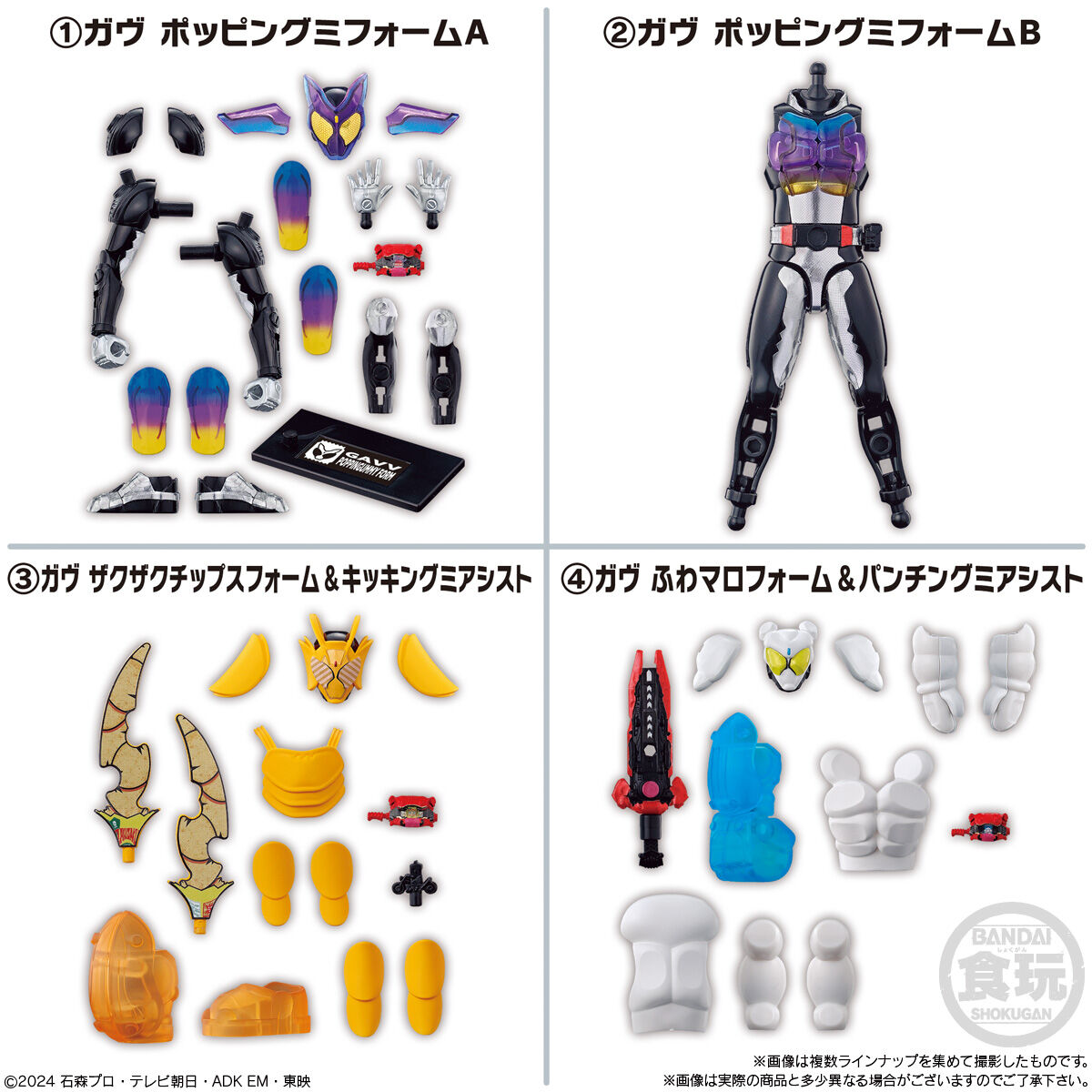 仮面ライダーガヴ 食玩情報 : 特撮玩具好きの部屋
